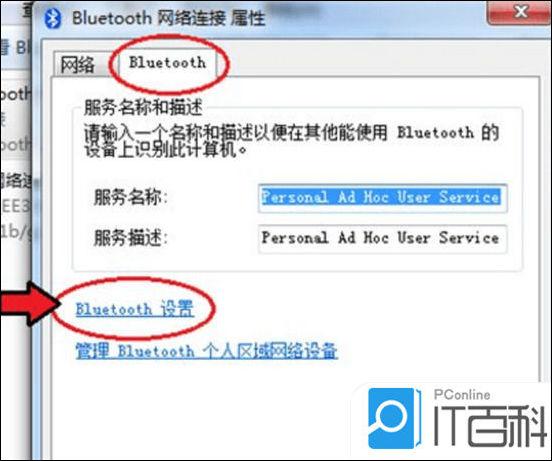 笔记本蓝牙怎么打开 笔记本电脑蓝牙打开方法【详解】 第5张 笔记本蓝牙怎么打开 笔记本电脑蓝牙打开方法【详解】 第5张