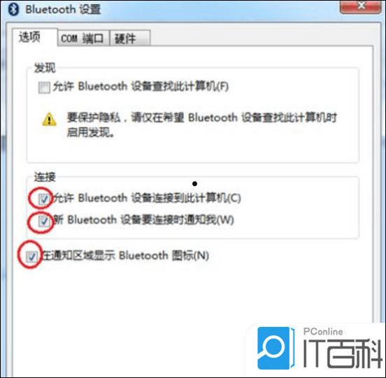笔记本蓝牙怎么打开 笔记本电脑蓝牙打开方法【详解】 第6张 笔记本蓝牙怎么打开 笔记本电脑蓝牙打开方法【详解】 第6张