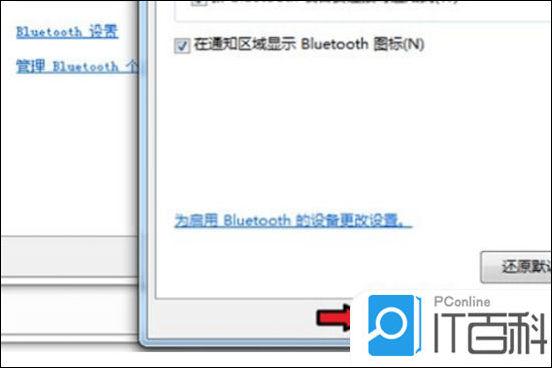 笔记本蓝牙怎么打开 笔记本电脑蓝牙打开方法【详解】 第7张 笔记本蓝牙怎么打开 笔记本电脑蓝牙打开方法【详解】 第7张