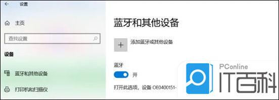 笔记本蓝牙怎么打开 笔记本电脑蓝牙打开方法【详解】 第10张 笔记本蓝牙怎么打开 笔记本电脑蓝牙打开方法【详解】 第10张