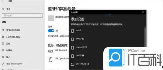 笔记本蓝牙怎么打开 笔记本电脑蓝牙打开方法【详解】 第11张 笔记本蓝牙怎么打开 笔记本电脑蓝牙打开方法【详解】 第11张