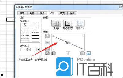 Excel表格怎么制作斜线 Excel制作斜线的方法【教程】  第1张