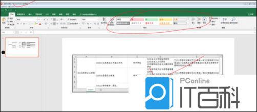 如何把Excel表格导入PPT PPT插入Excel表格的方法【教程】  第8张