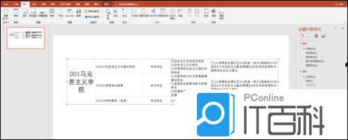 如何把Excel表格导入PPT PPT插入Excel表格的方法【教程】  第9张