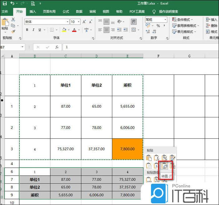 Excel表格如何行列互换 Excel行列互换教程【详细步骤】  第1张
