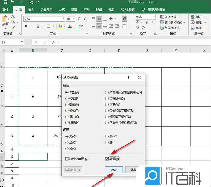 Excel表格如何行列互换 Excel行列互换教程【详细步骤】  第7张