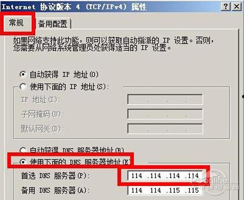 DNS怎么设置 第12张 DNS怎么设置 第12张