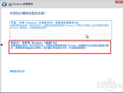 win8.1如何安装密钥  第6张