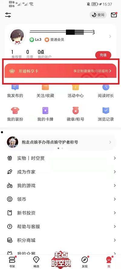 起点读书怎么成为VIP 起点读书成为VIP的方法【详解】  第1张
