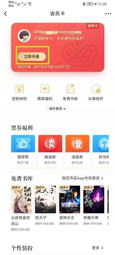 起点读书怎么成为VIP 起点读书成为VIP的方法【详解】  第2张