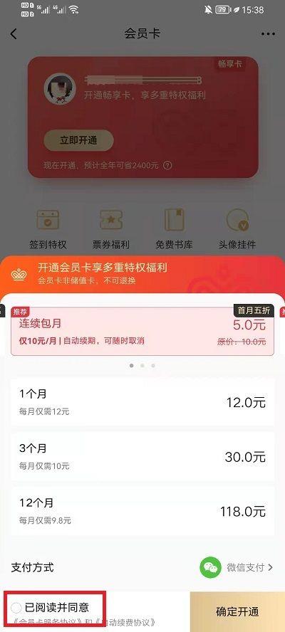 起点读书怎么成为VIP 起点读书成为VIP的方法【详解】  第3张