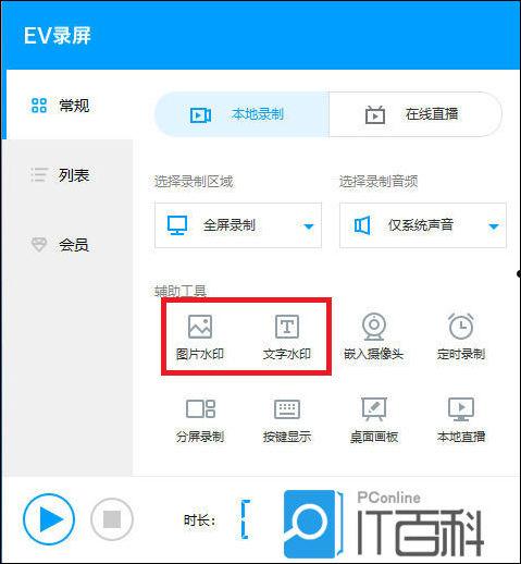 ev录屏如何添加水印 ev录屏录制时添加图片或文字水印教程【详解】  第1张