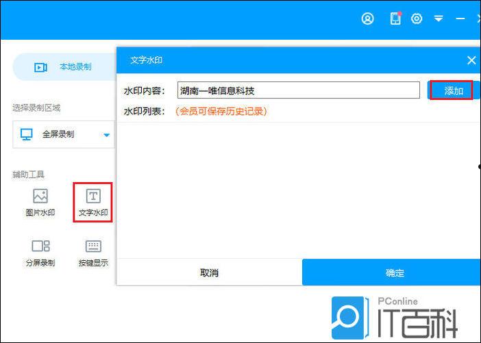 ev录屏如何添加水印 ev录屏录制时添加图片或文字水印教程【详解】  第2张
