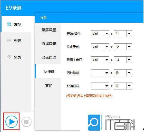ev录屏如何添加水印 ev录屏录制时添加图片或文字水印教程【详解】  第4张