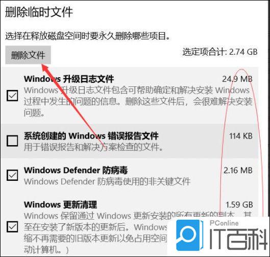 笔记本c盘怎么清理 笔记本电脑c盘满了清理方法【详解】  第5张