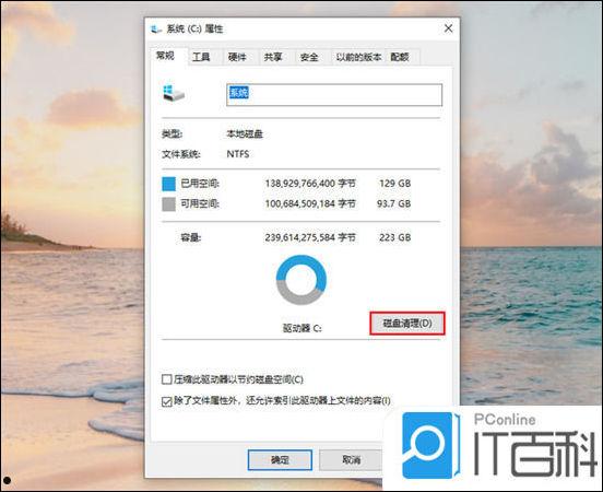 笔记本c盘怎么清理 笔记本电脑c盘满了清理方法【详解】  第16张
