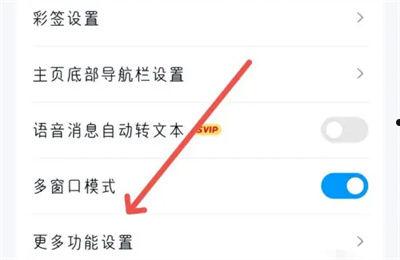 QQ如何设置摇一摇截屏 QQ设置摇一摇截屏方法【详解】  第3张