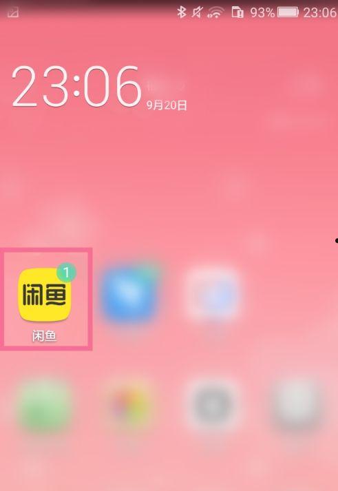 闲鱼怎样关闭互动消息提醒 闲鱼关闭互动消息提醒方法【步骤】  第1张