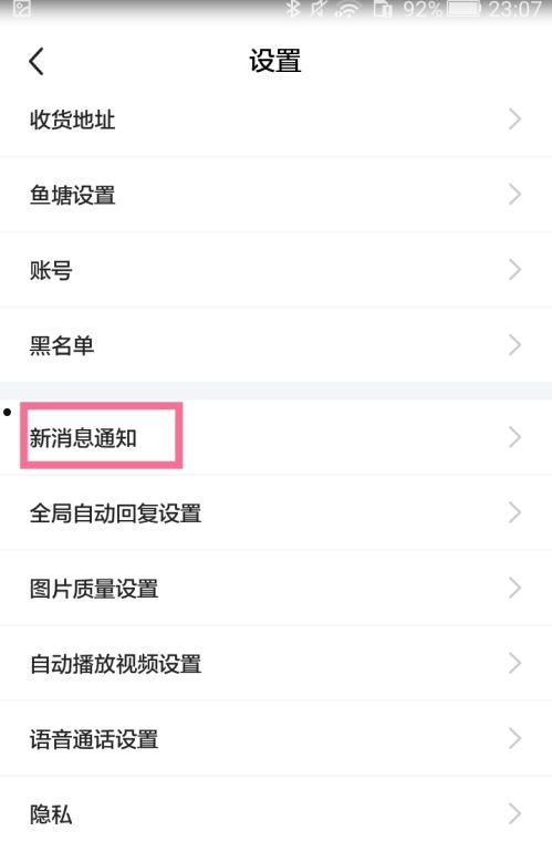 闲鱼怎样关闭互动消息提醒 闲鱼关闭互动消息提醒方法【步骤】  第4张