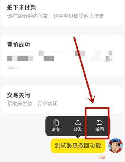 闲鱼消息怎么撤回 闲鱼消息撤回方法【教程详解】  第2张