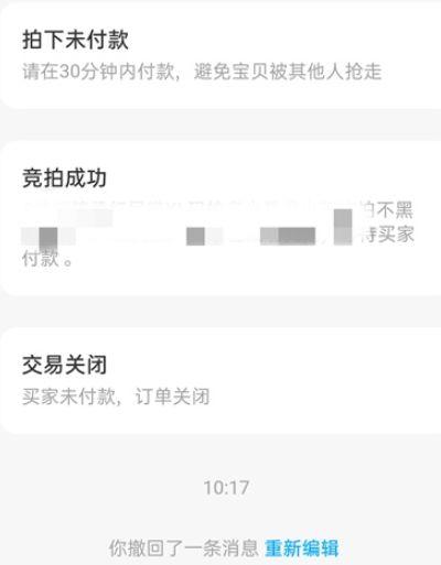 闲鱼消息怎么撤回 闲鱼消息撤回方法【教程详解】  第3张