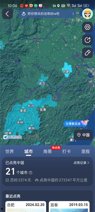 高德地图城市在哪点亮 高德地图城市点亮方法【详解】  第3张