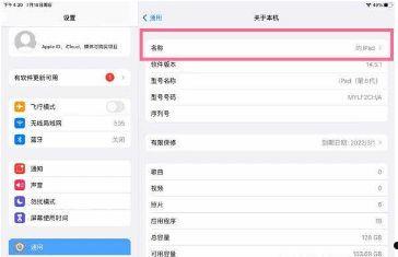 ipad设备名称能修改吗 ipad设备名称修改方法【步骤】  第2张