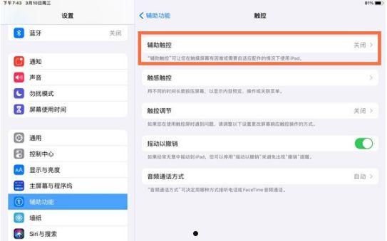 ipad返回键在什么地方 ipad返回键设置方法【详解】  第2张