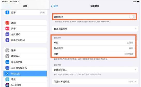 ipad返回键在什么地方 ipad返回键设置方法【详解】  第3张