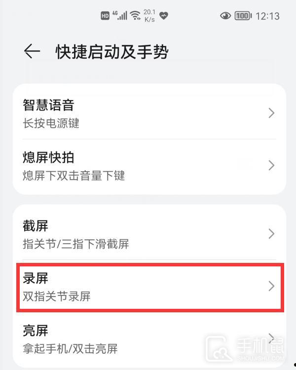 华为Mate 50录屏教程  第5张