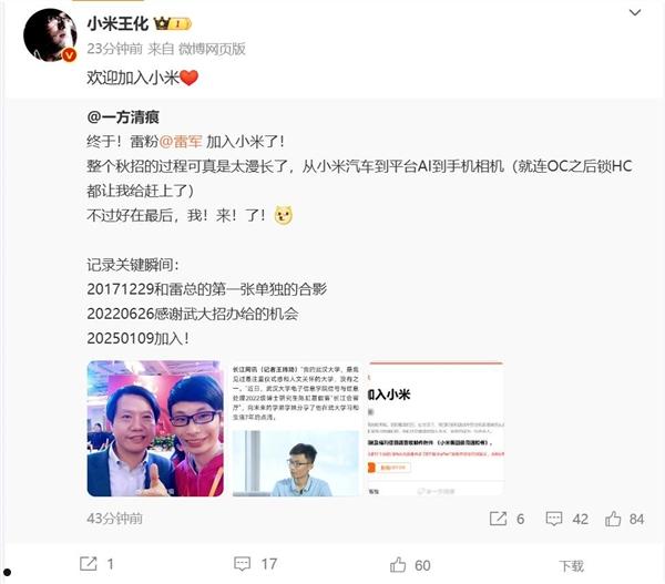一名雷粉加入小米：当年因为雷军 他选择报考武大  第1张
