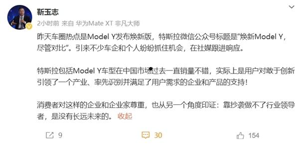 华为智能汽车解决方案BU CEO谈特斯拉中国卖得好：销量来自创新 靠抄袭做不了行业领导者  第2张